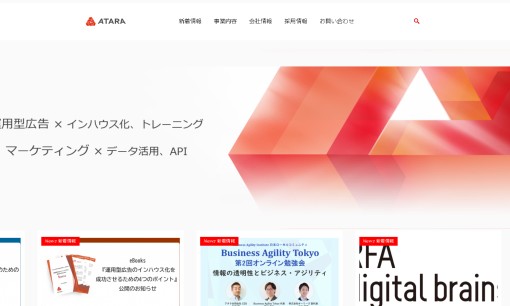 アタラ合同会社のリスティング広告サービスのホームページ画像