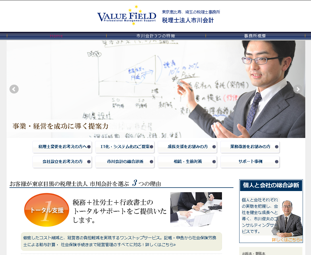 税理士法人市川会計の税理士法人市川会計サービス