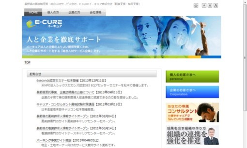 イーキュア株式会社の人材紹介サービスのホームページ画像