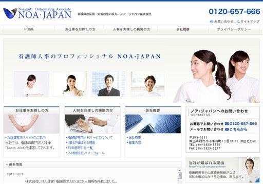 NOA・JAPAN株式会社のNOA・JAPANサービス