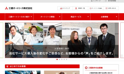 三菱オートリース株式会社のカーリースサービスのホームページ画像