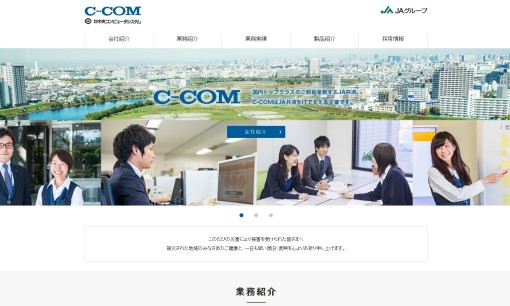 株式会社中央コンピュータシステムのシステム開発サービスのホームページ画像