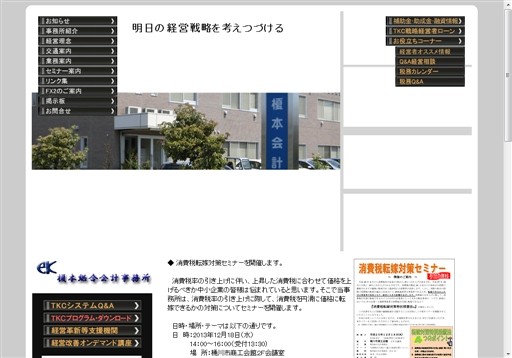 榎本総合会計事務所の榎本総合会計事務所サービス