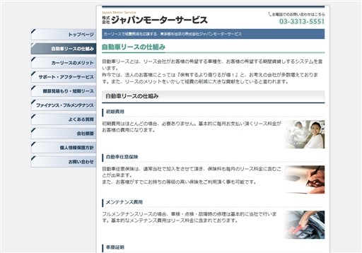 株式会社ジャパンモーターサービスのジャパンモーターサービスサービス