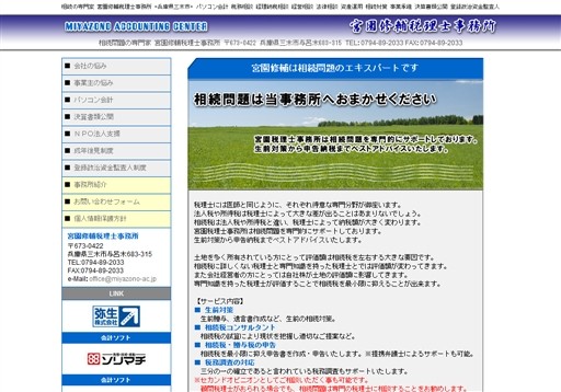 宮園修輔税理士事務所の宮園修輔税理士事務所サービス