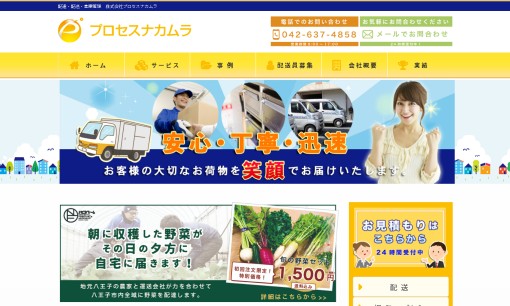 株式会社プロセスナカムラの物流倉庫サービスのホームページ画像