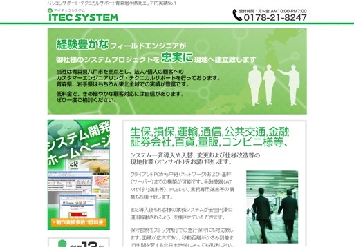 株式会社アイテックシステムの株式会社アイテックシステムサービス