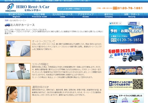 有限会社HIRO JAPANのヒロレンタカーサービス