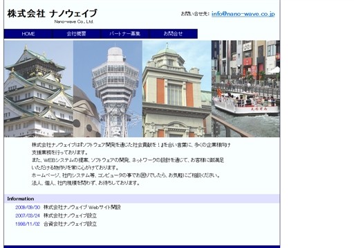 株式会社 ナノウェイブのナノウェイブサービス