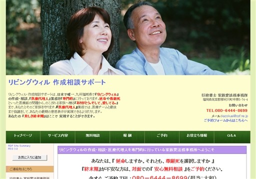 行政書士 家族愛法務事務所の行政書士家族愛法務事務所サービス