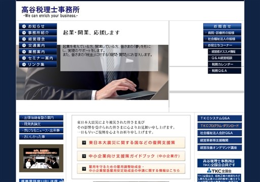 高谷税理士事務所の高谷税理士事務所サービス