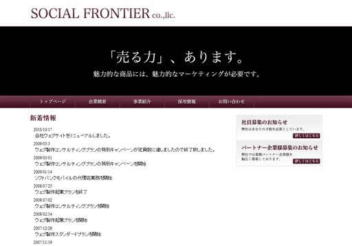 合同会社ソーシャルフロンティアの合同会社ソーシャルフロンティアサービス