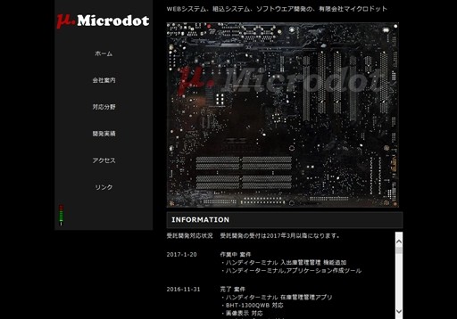 有限会社マイクロドットの有限会社マイクロドットサービス