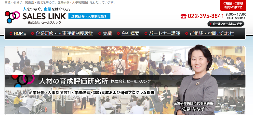 株式会社セールスリンクの株式会社セールスリンクサービス