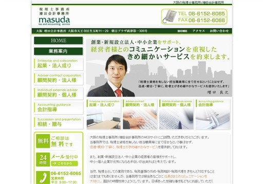増田会計事務所の増田会計事務所サービス