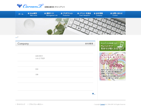 株式会社キャリアントの株式会社キャリアントサービス