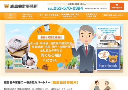 鹿島会計事務所の鹿島会計事務所サービス
