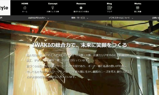 株式会社IWAKI STYLEの看板製作サービスのホームページ画像
