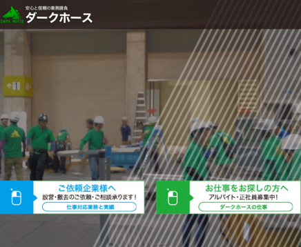 株式会社ダークホースのイベント企画サービスのホームページ画像