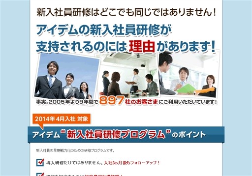 株式会社アイデムのアイデムサービス