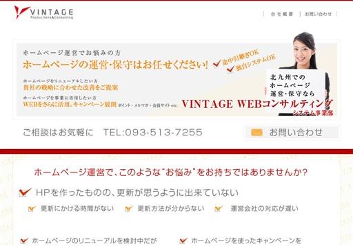 株式会社ヴィンテージの株式会社ヴィンテージサービス