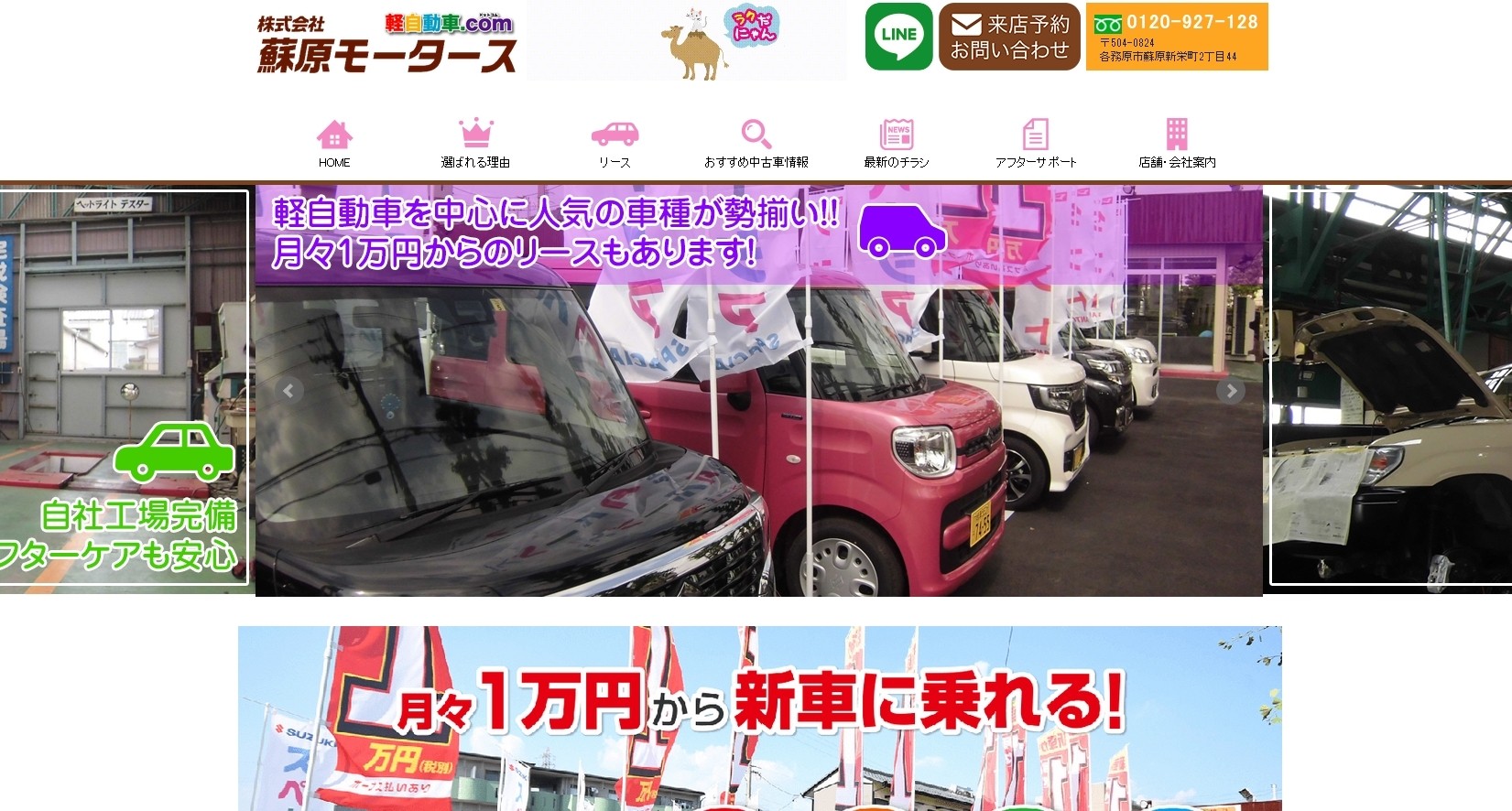 株式会社蘇原モータースの株式会社蘇原モータースサービス