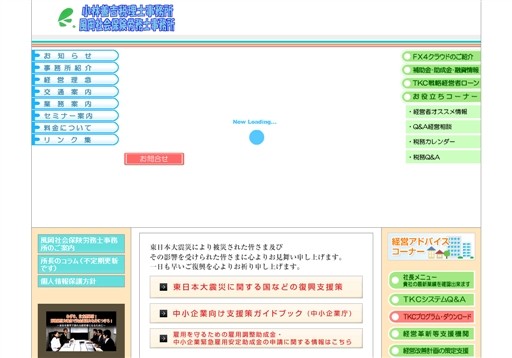 小林善吉税理士事務所の小林善吉税理士事務所サービス