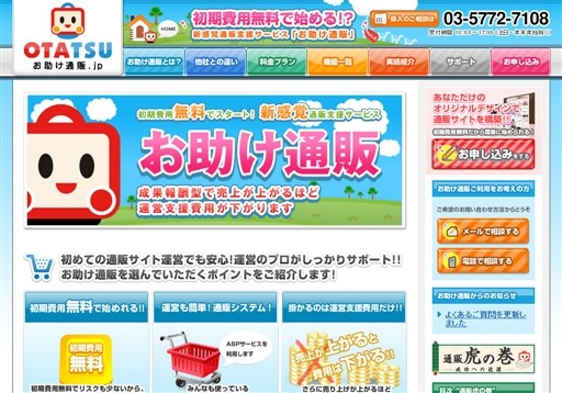 株式会社オタツーの株式会社オタツーサービス