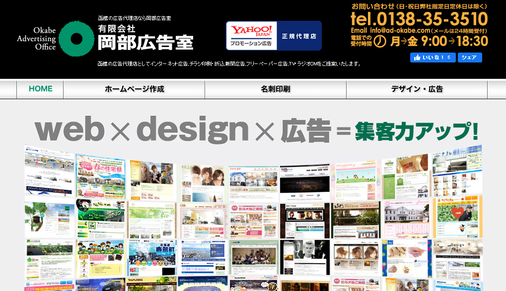 有限会社岡部広告室の有限会社岡部広告室サービス