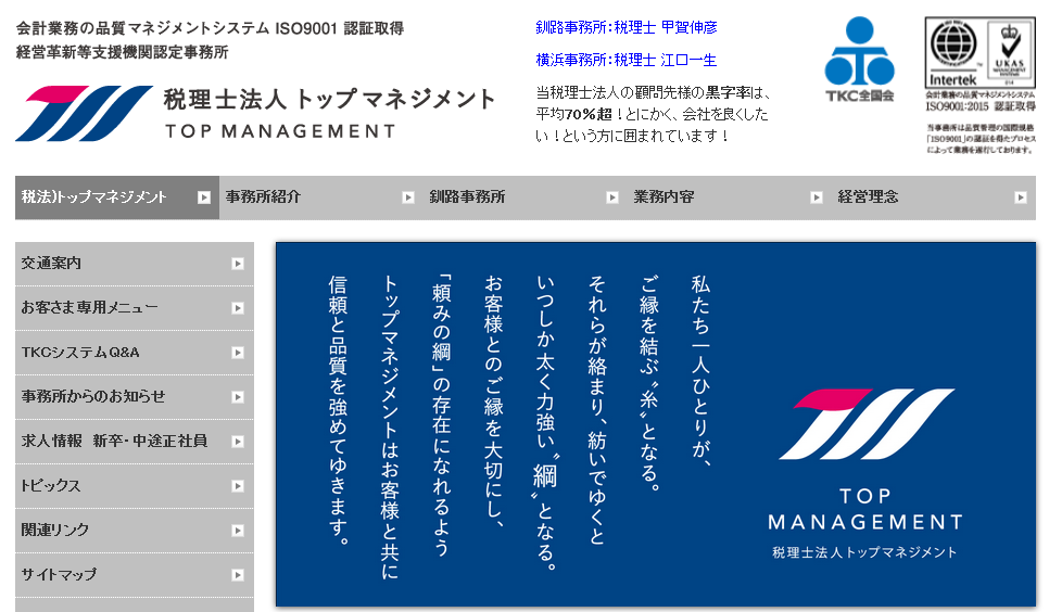 税理士法人トップマネジメント釧路事務所・甲賀伸彦行政書士事務所の税理士法人トップマネジメント釧路事務所・甲賀伸彦行政書士事務所サービス