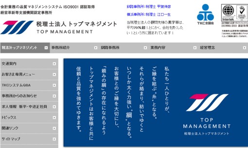 税理士法人トップマネジメント釧路事務所・甲賀伸彦行政書士事務所の税理士サービスのホームページ画像