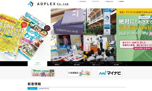 株式会社 アドプレックスの交通広告サービスのホームページ画像