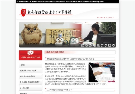 社会保険労務士やさか事務所のやさか事務所サービス