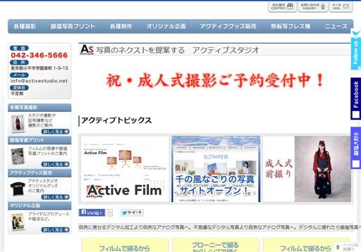 有限会社アクティブスタジオの有限会社アクティブスタジオサービス