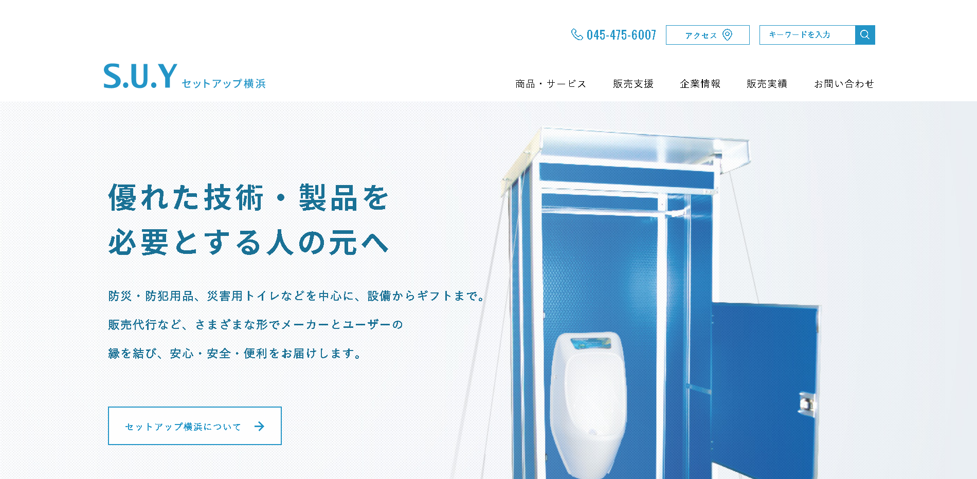 株式会社 セットアップ横浜の株式会社 セットアップ横浜サービス