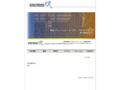 共同印刷ビジネスソリューションズ株式会社の共同印刷ビジネスソリューションズ株式会社サービス