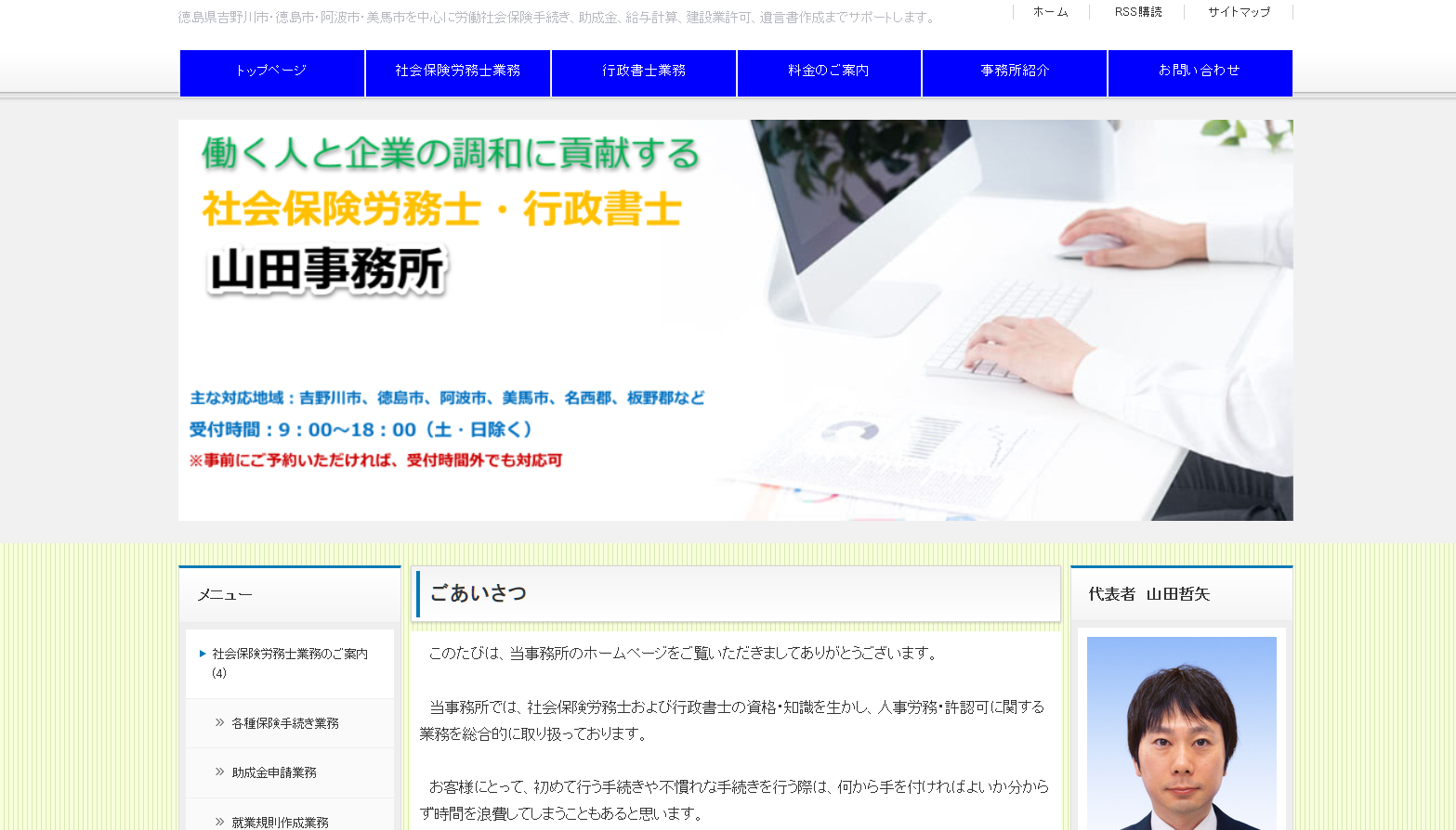社会保険労務士・行政書士 山田事務所の社会保険労務士・行政書士 山田事務所サービス