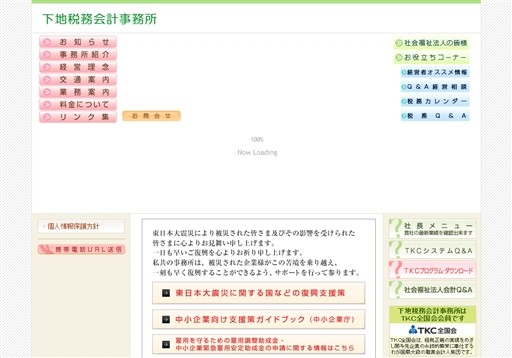 下地税務会計事務所の下地税務会計事務所サービス