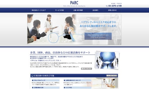 株式会社パークのPRサービスのホームページ画像