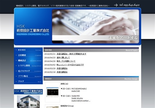 萩原設計工業株式会社の萩原設計工業株式会社サービス