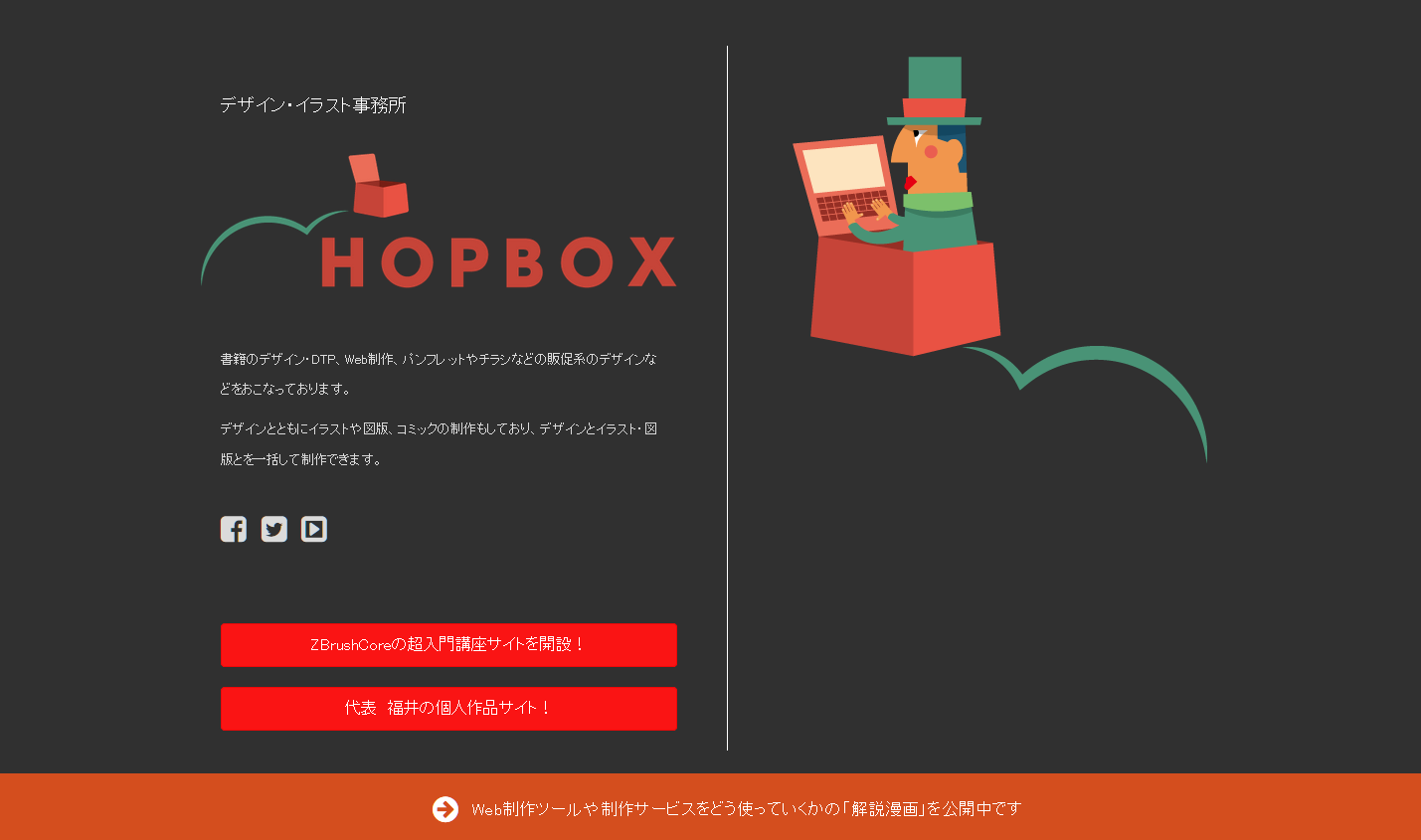 HOPBOXのデザイン制作サービスのホームページ画像