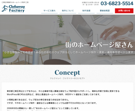 Clefarray FactoryのClefarray Factoryサービス