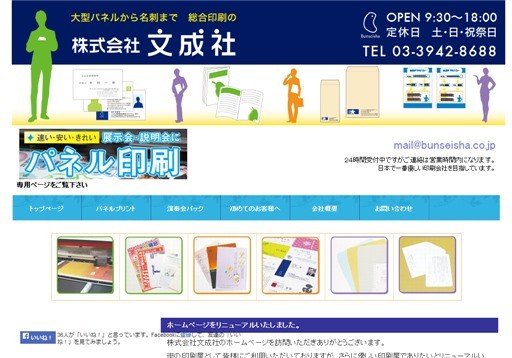 株式会社文成社の株式会社文成社サービス
