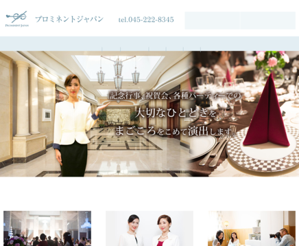 プロミネントジャパン株式会社のプロミネントジャパン株式会社サービス