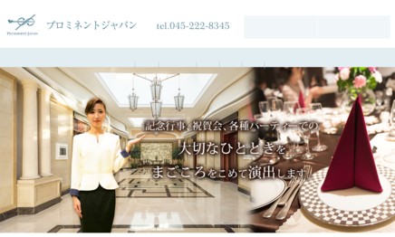 プロミネントジャパン株式会社のイベント企画サービスのホームページ画像