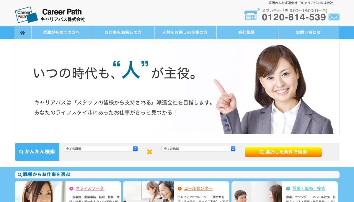 キャリアパス株式会社のキャリアパスサービス