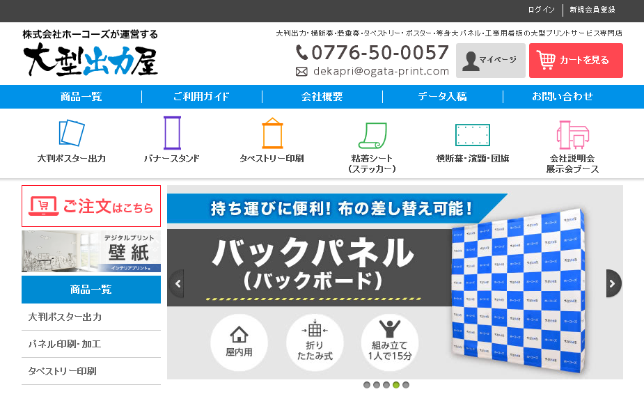 株式会社ホーコーズの株式会社ホーコーズサービス