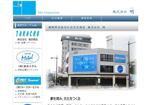 株式会社 明の明サービス