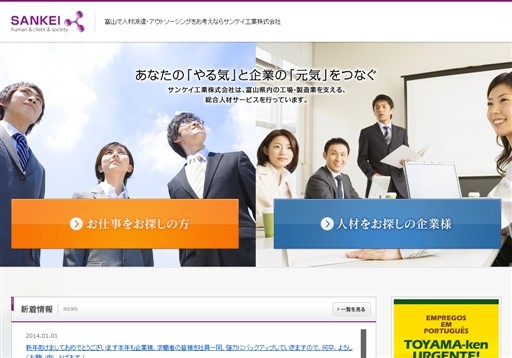 サンケイ工業株式会社のサンケイ工業サービス
