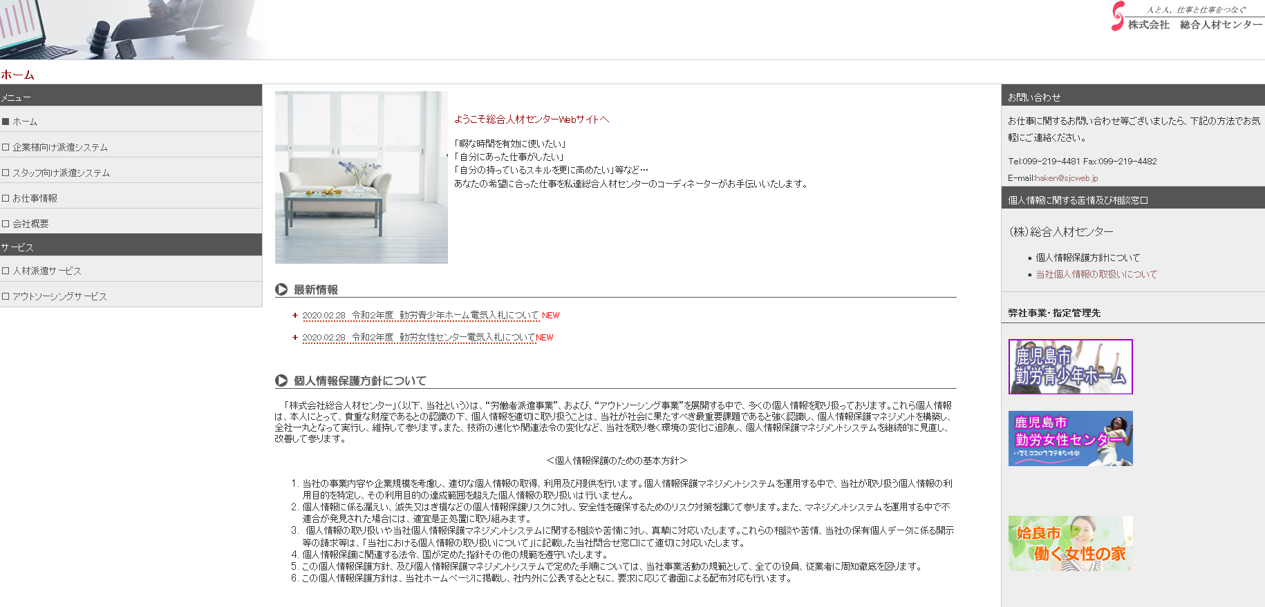 株式会社総合人材センターの株式会社総合人材センターサービス